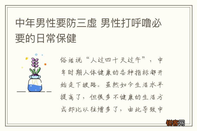 中年男性要防三虚 男性打呼噜必要的日常保健