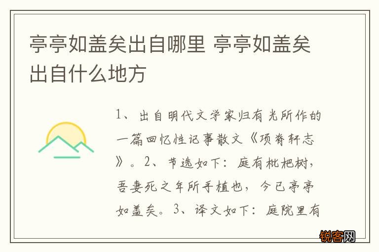 亭亭如盖矣出自哪里 亭亭如盖矣出自什么地方