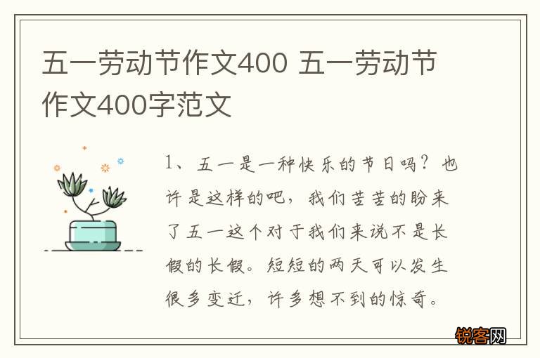五一劳动节作文400 五一劳动节作文400字范文