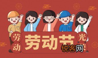 关于五一劳动节的手抄报内容 关于五一劳动节的手抄报内容有什么