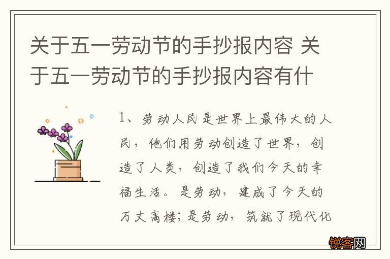 关于五一劳动节的手抄报内容 关于五一劳动节的手抄报内容有什么