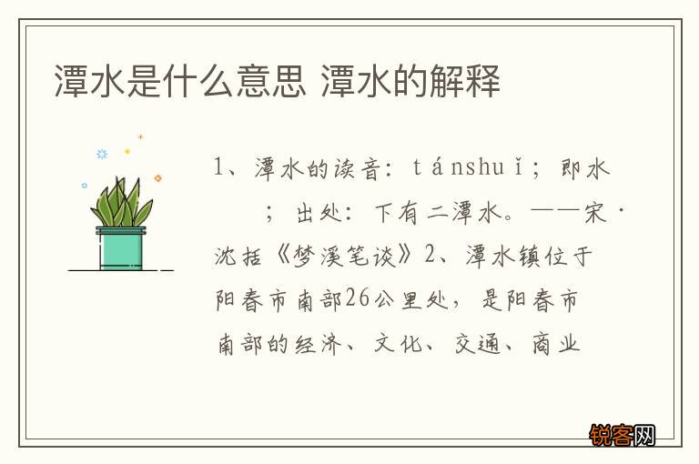 潭水是什么意思 潭水的解释