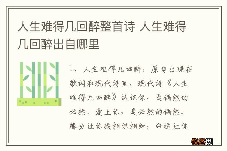 人生难得几回醉整首诗 人生难得几回醉出自哪里