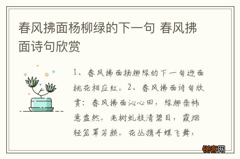 春风拂面杨柳绿的下一句 春风拂面诗句欣赏