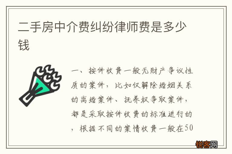 二手房中介费纠纷律师费是多少钱