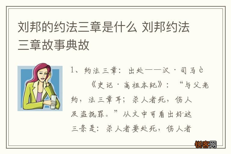 刘邦的约法三章是什么 刘邦约法三章故事典故