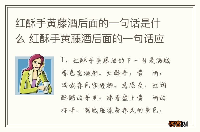 红酥手黄藤酒后面的一句话是什么 红酥手黄藤酒后面的一句话应该是什么
