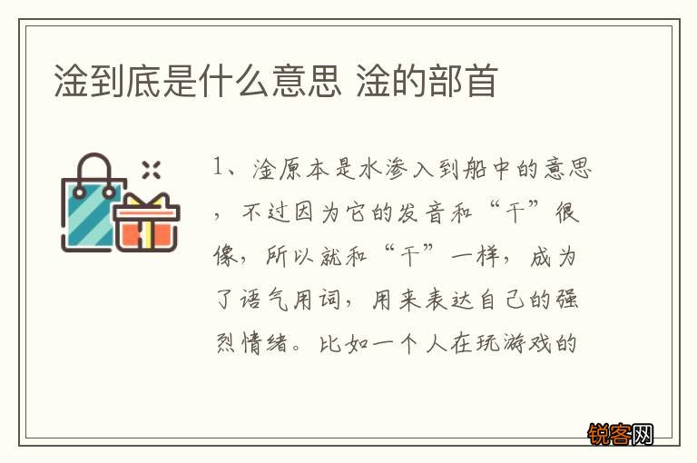 淦到底是什么意思 淦的部首