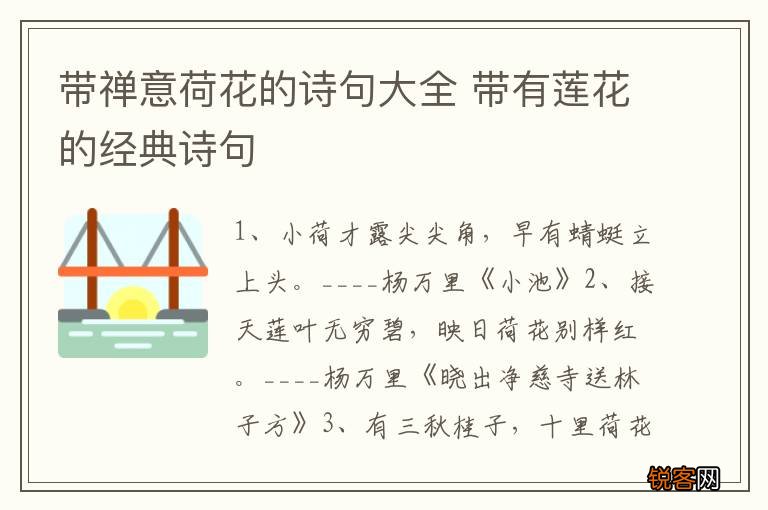 带禅意荷花的诗句大全 带有莲花的经典诗句