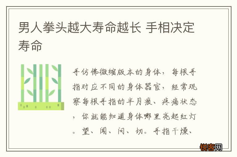 男人拳头越大寿命越长 手相决定寿命