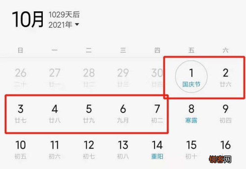 2021放假时间表全年出来了吗