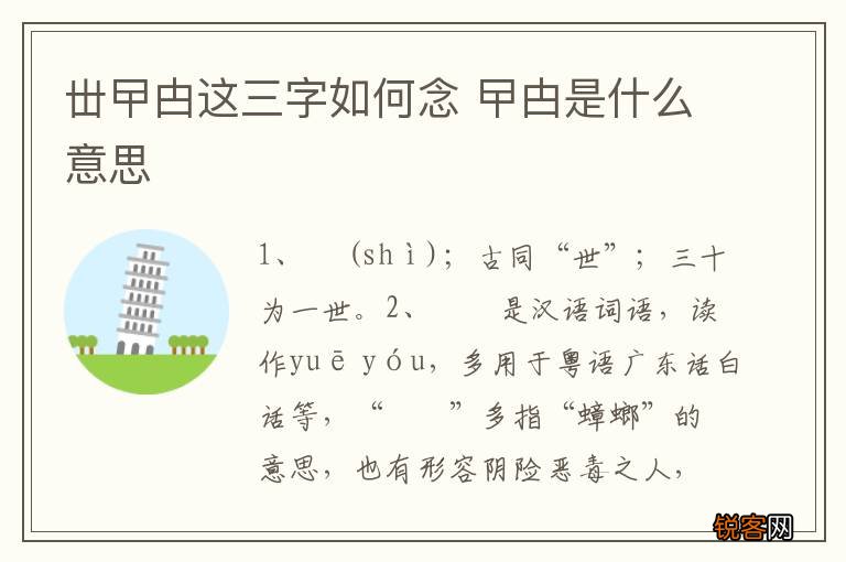 丗曱甴这三字如何念 曱甴是什么意思