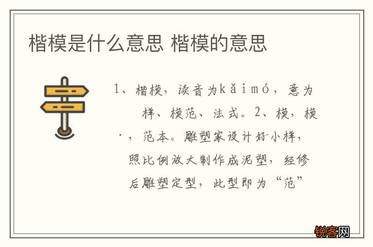楷模是什么意思 楷模的意思