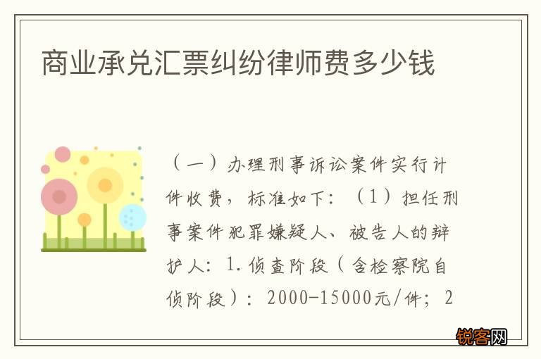 商业承兑汇票纠纷律师费多少钱