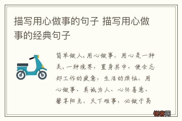 描写用心做事的句子 描写用心做事的经典句子