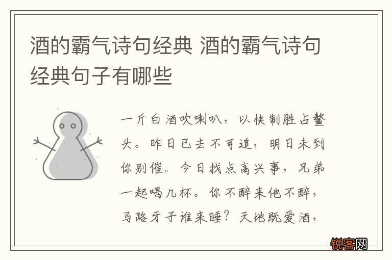 酒的霸气诗句经典 酒的霸气诗句经典句子有哪些