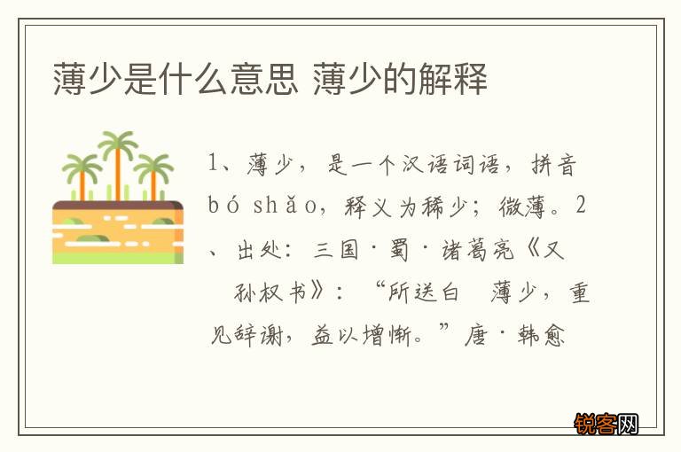 薄少是什么意思 薄少的解释