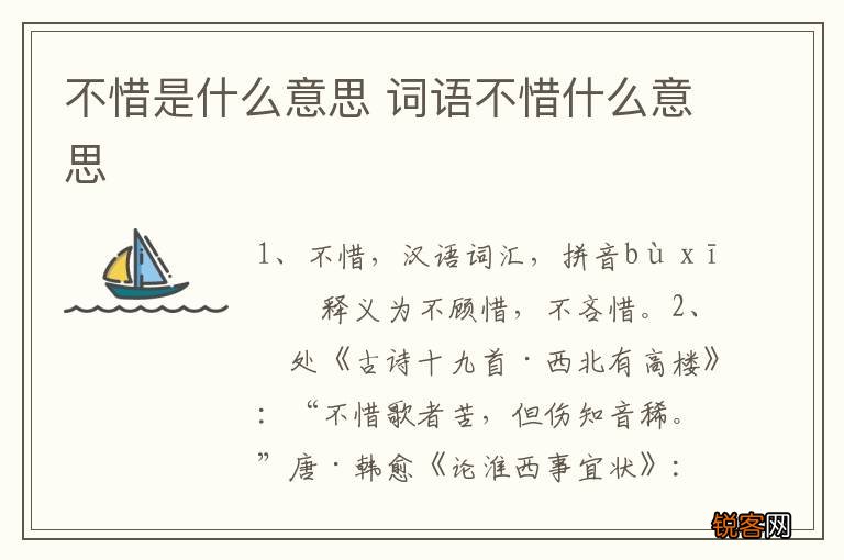 不惜是什么意思 词语不惜什么意思