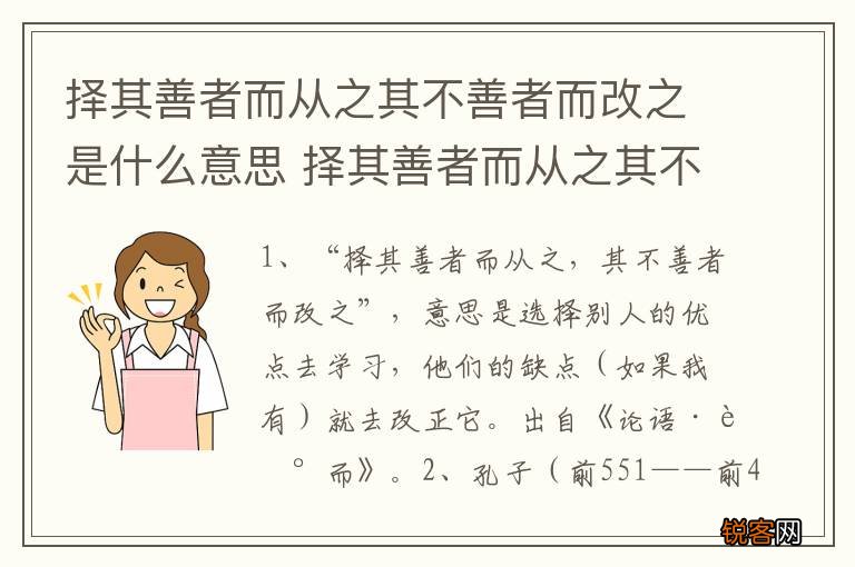 择其善者而从之其不善者而改之是什么意思 择其善者而从之其不善者而改之谁说的
