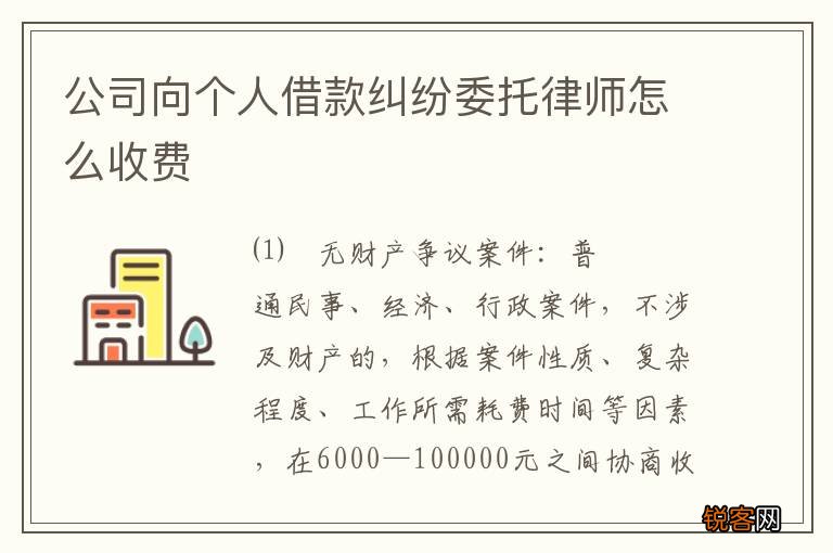 公司向个人借款纠纷委托律师怎么收费