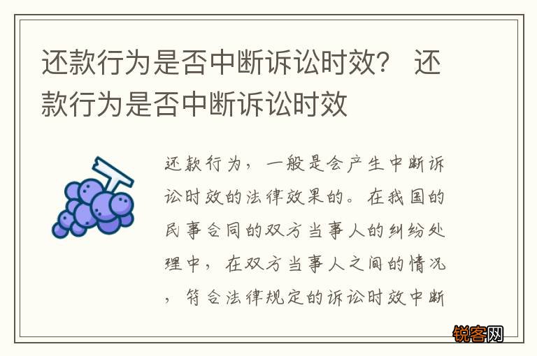 还款行为是否中断诉讼时效？ 还款行为是否中断诉讼时效