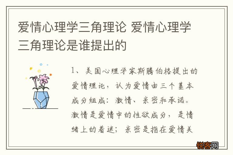 爱情心理学三角理论 爱情心理学三角理论是谁提出的