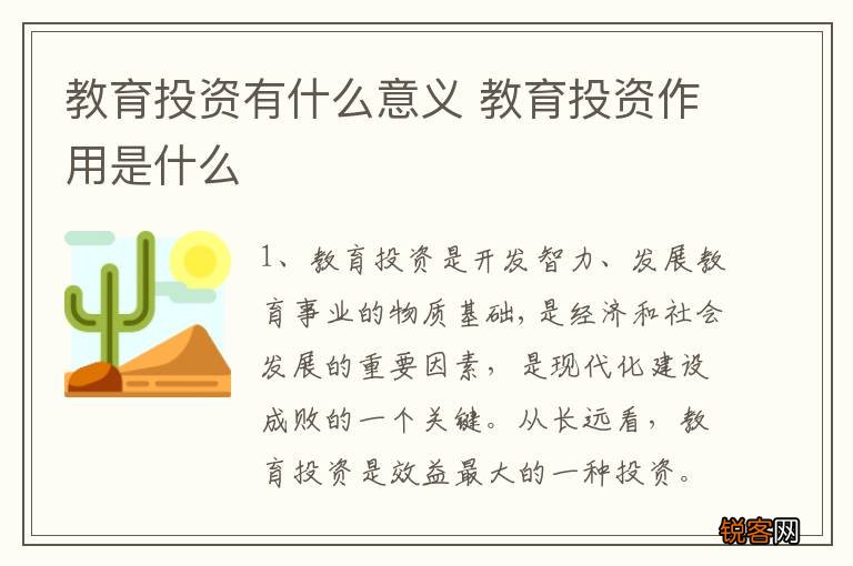教育投资有什么意义 教育投资作用是什么