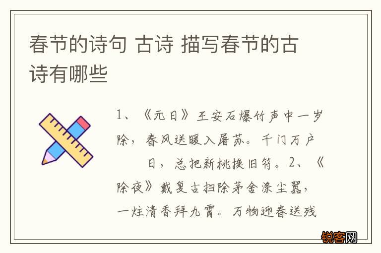 春节的诗句 古诗 描写春节的古诗有哪些