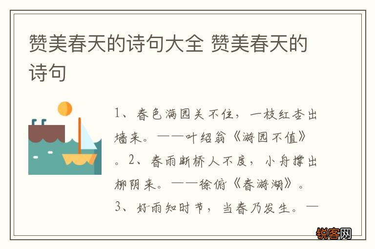 赞美春天的诗句大全 赞美春天的诗句