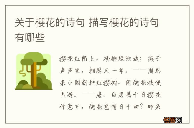 关于樱花的诗句 描写樱花的诗句有哪些
