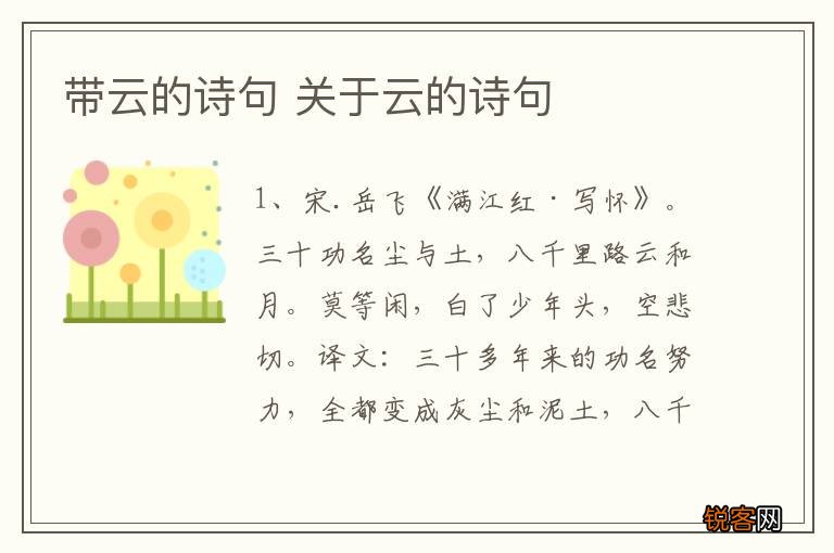 带云的诗句 关于云的诗句