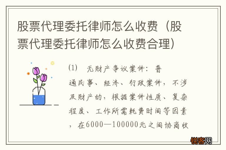 股票代理委托律师怎么收费合理 股票代理委托律师怎么收费
