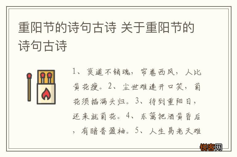 重阳节的诗句古诗 关于重阳节的诗句古诗