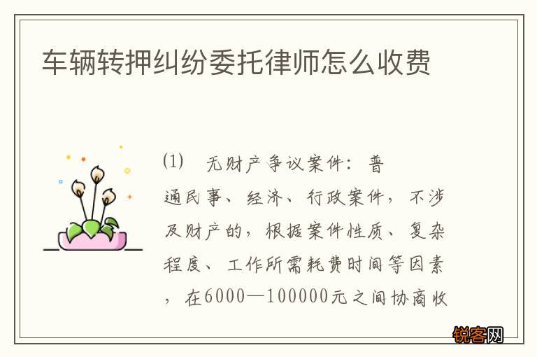 车辆转押纠纷委托律师怎么收费