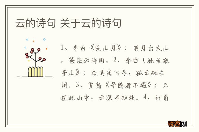 云的诗句 关于云的诗句