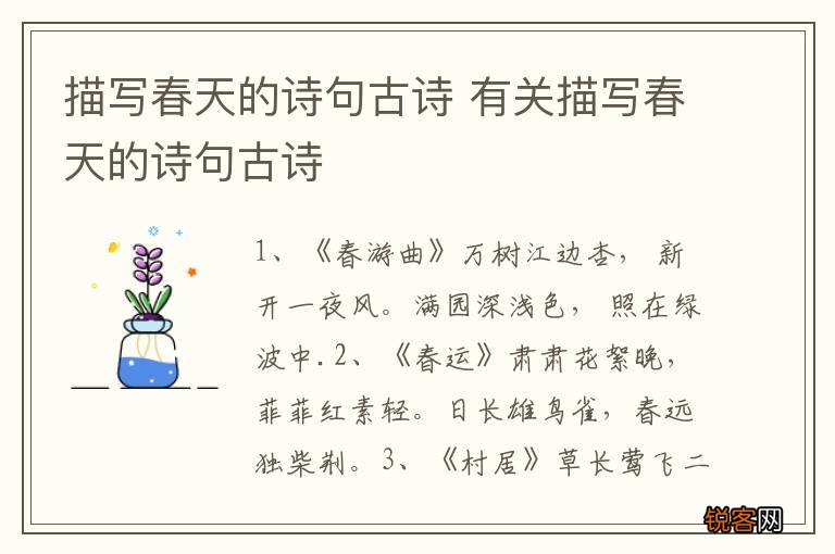 描写春天的诗句古诗 有关描写春天的诗句古诗