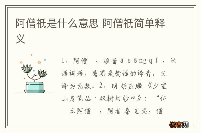 阿僧祇是什么意思 阿僧祇简单释义