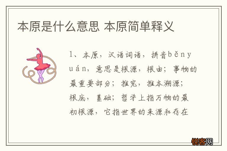本原是什么意思 本原简单释义