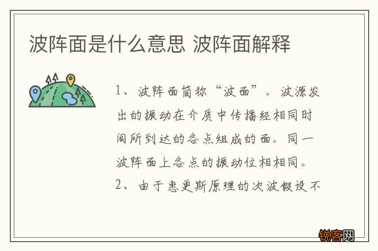 波阵面是什么意思 波阵面解释