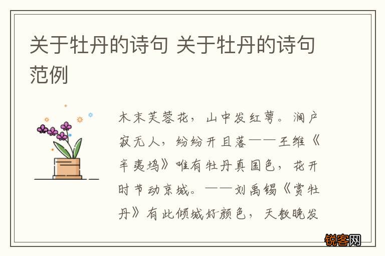 关于牡丹的诗句 关于牡丹的诗句范例