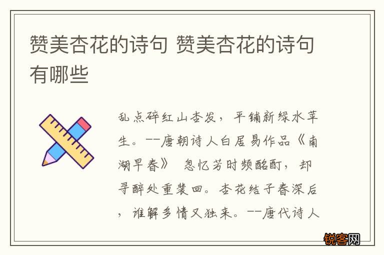 赞美杏花的诗句 赞美杏花的诗句有哪些