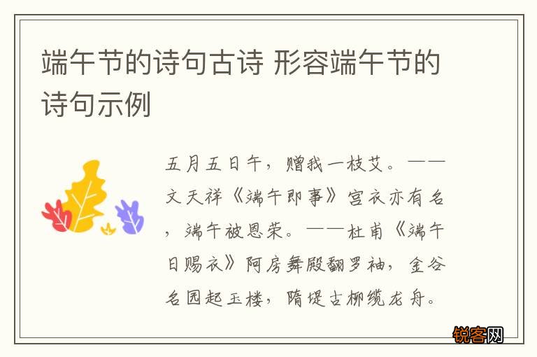 端午节的诗句古诗 形容端午节的诗句示例