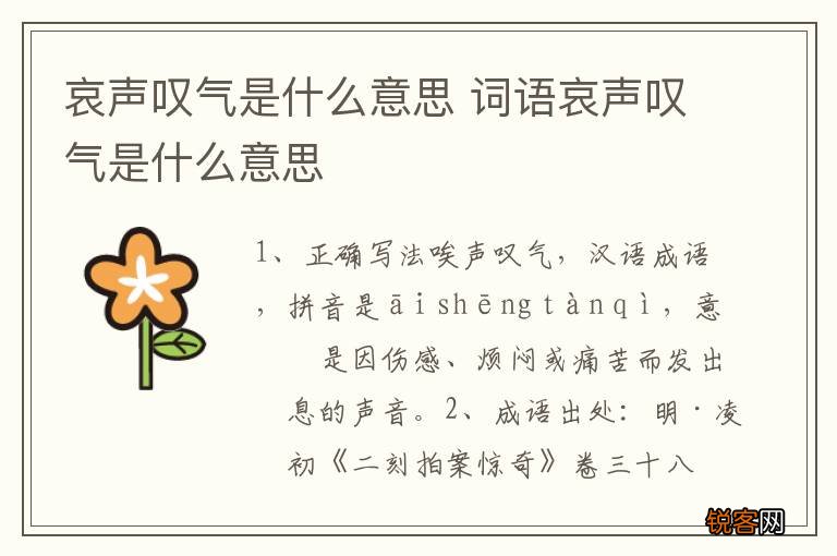 哀声叹气是什么意思 词语哀声叹气是什么意思