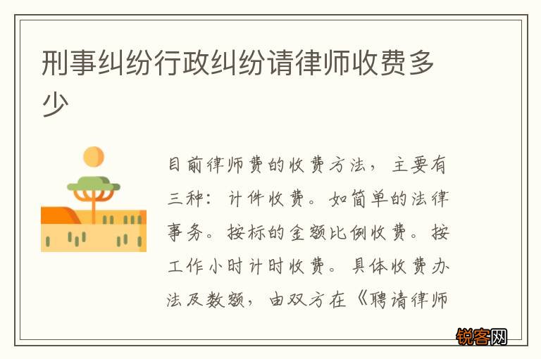 刑事纠纷行政纠纷请律师收费多少