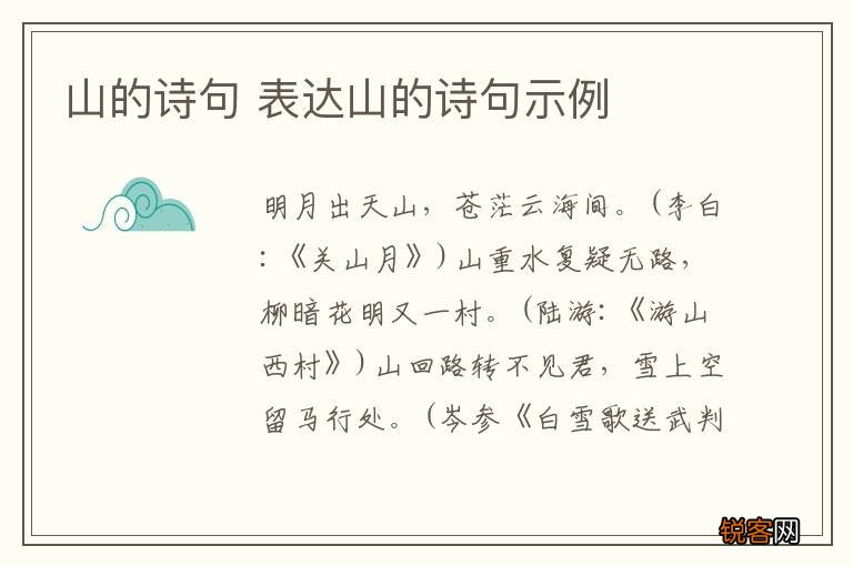 山的诗句 表达山的诗句示例