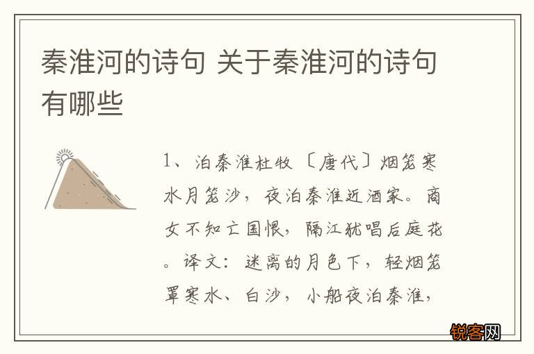 秦淮河的诗句 关于秦淮河的诗句有哪些