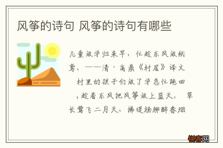 风筝的诗句 风筝的诗句有哪些
