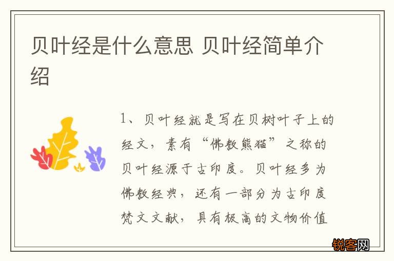 贝叶经是什么意思 贝叶经简单介绍