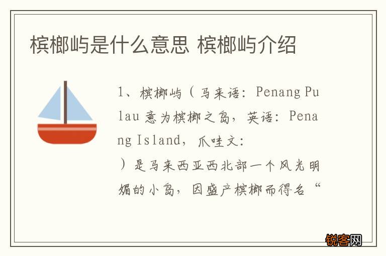 槟榔屿是什么意思 槟榔屿介绍