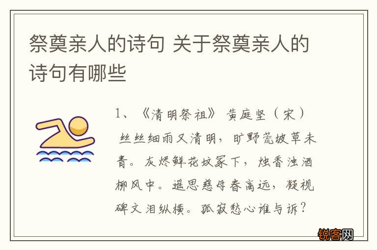 祭奠亲人的诗句 关于祭奠亲人的诗句有哪些